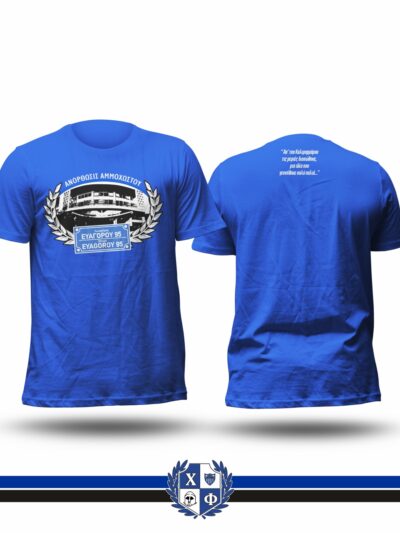 Tshirt - Ευαγόρου 95